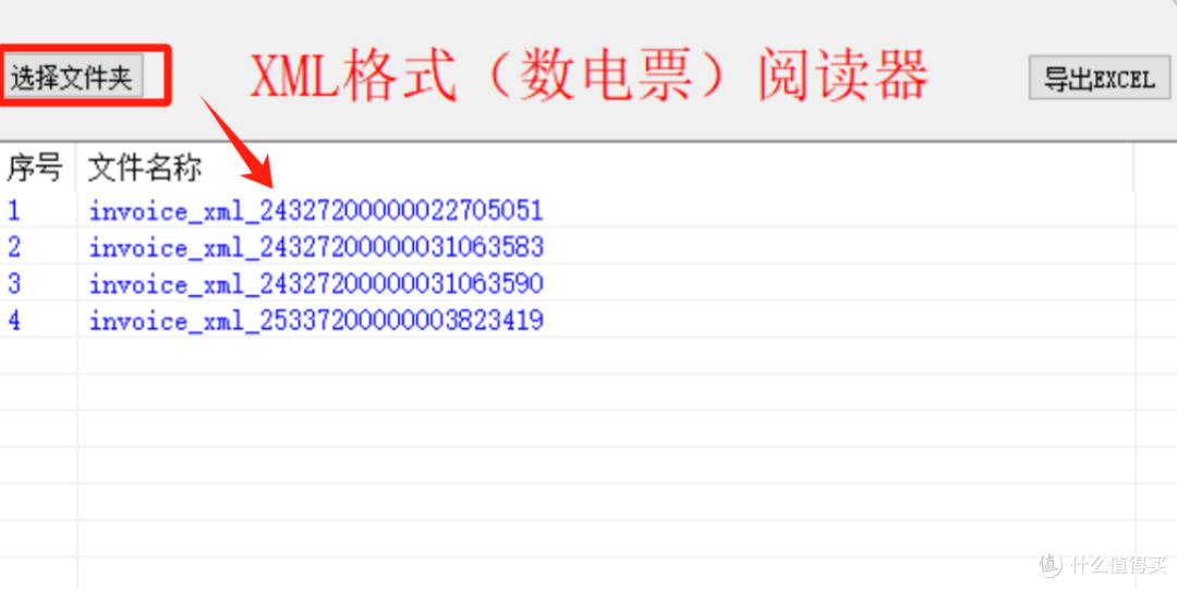 别再手动转换了!1个软件批量读取1000+XML发票