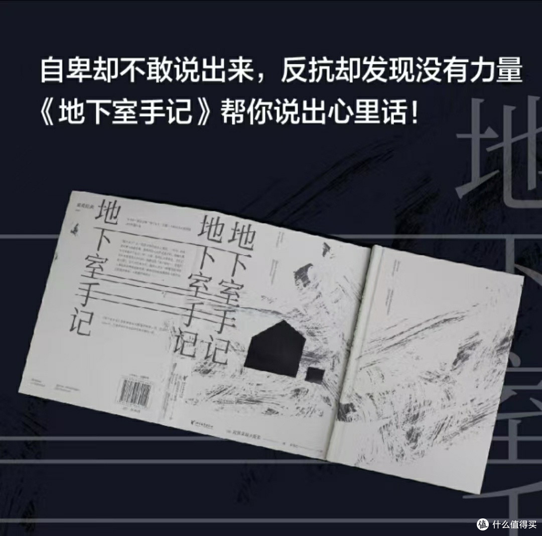《地下室手记》:黑暗与光明的交织,灵魂深处的对话