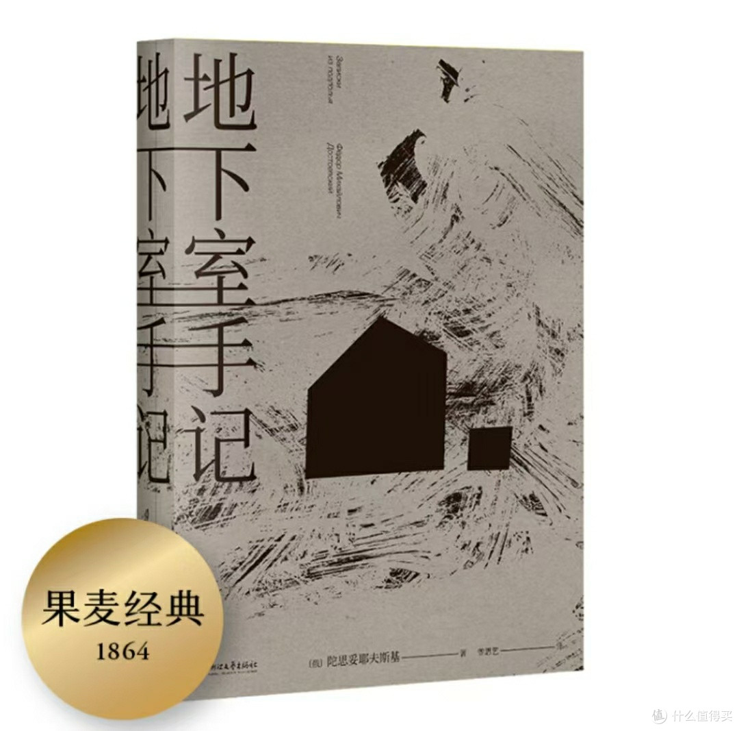 《地下室手记》:黑暗与光明的交织,灵魂深处的对话