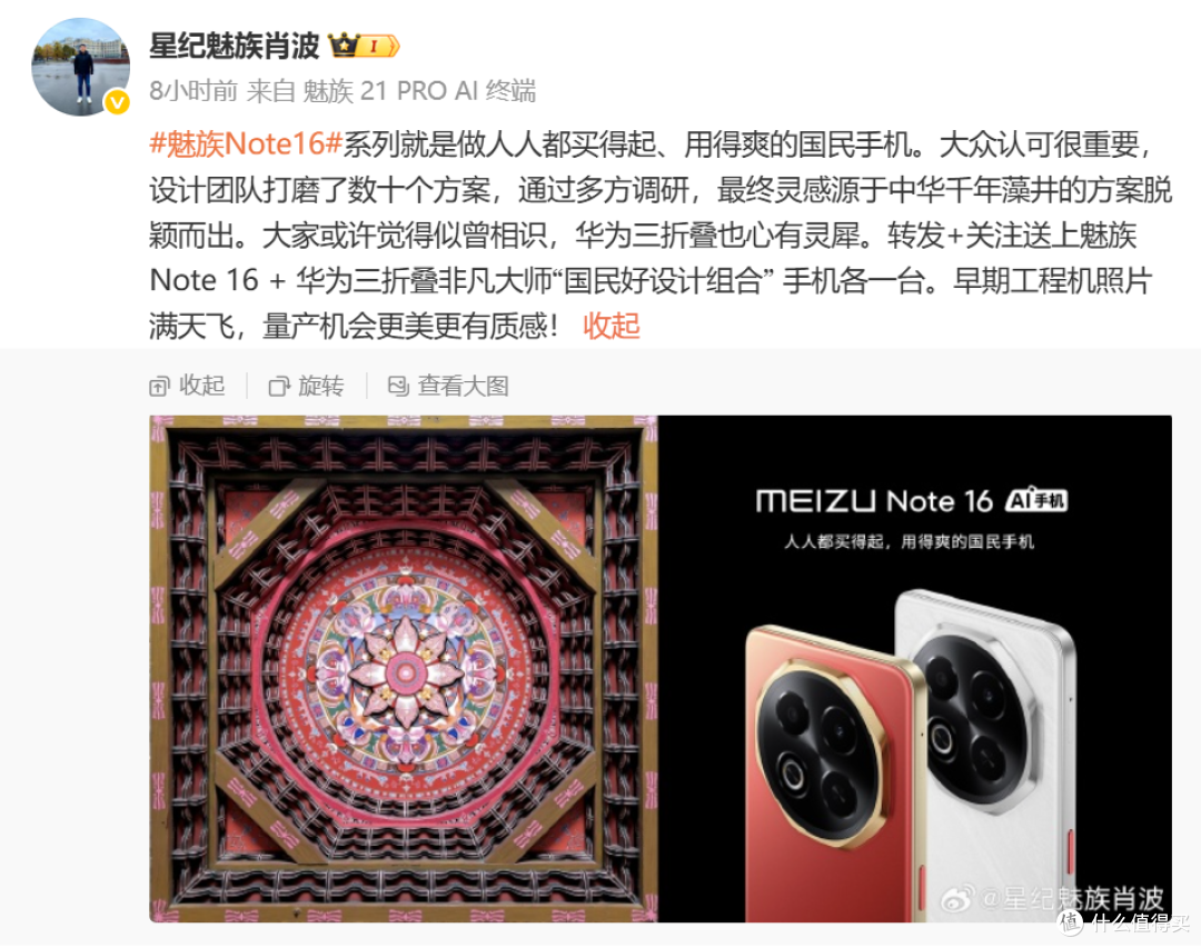 再次确认，魅族Note 16就长这个样子