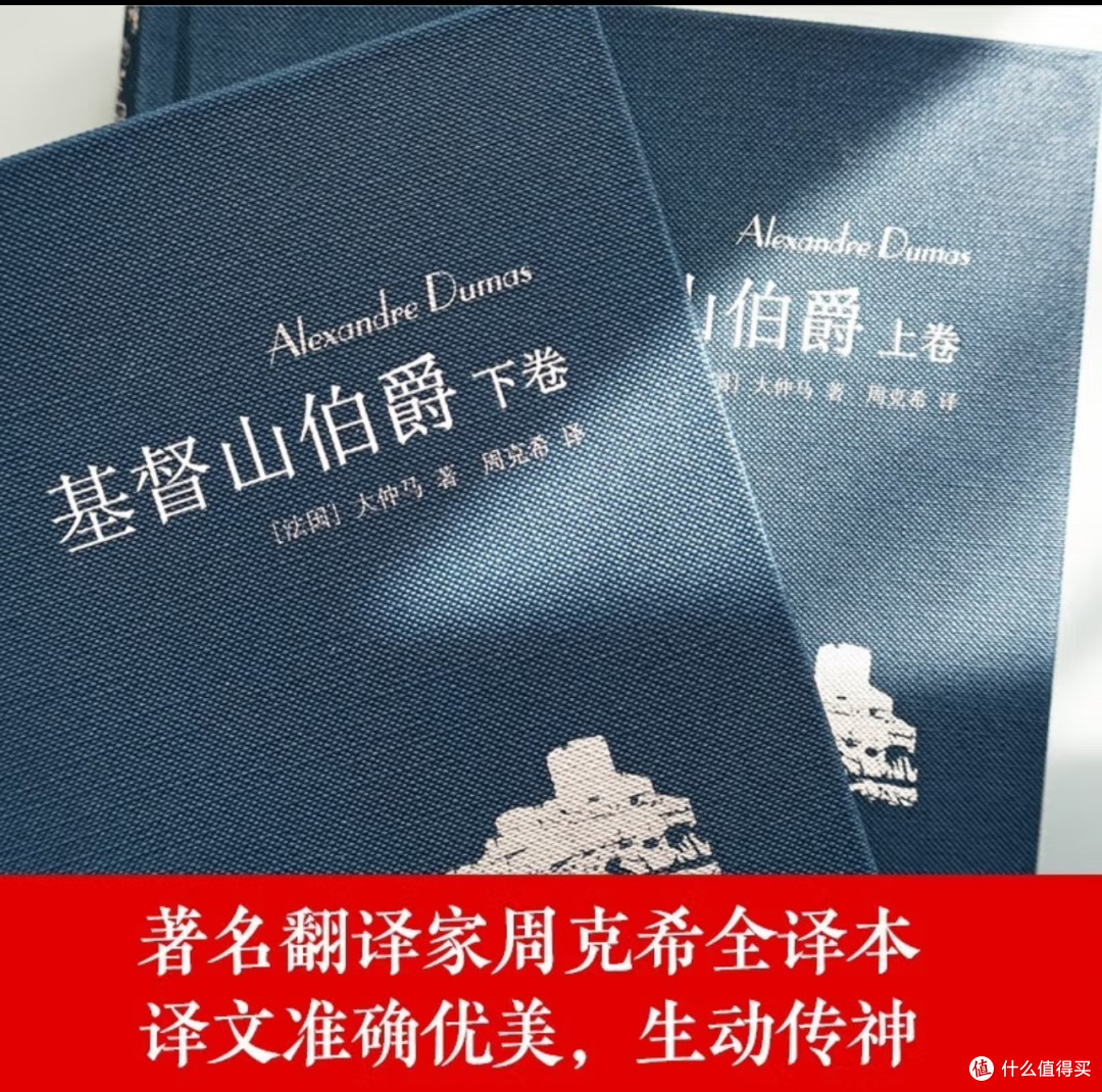 《基督山伯爵》周克希译本,在法式浪漫与东方韵律间重构经典!