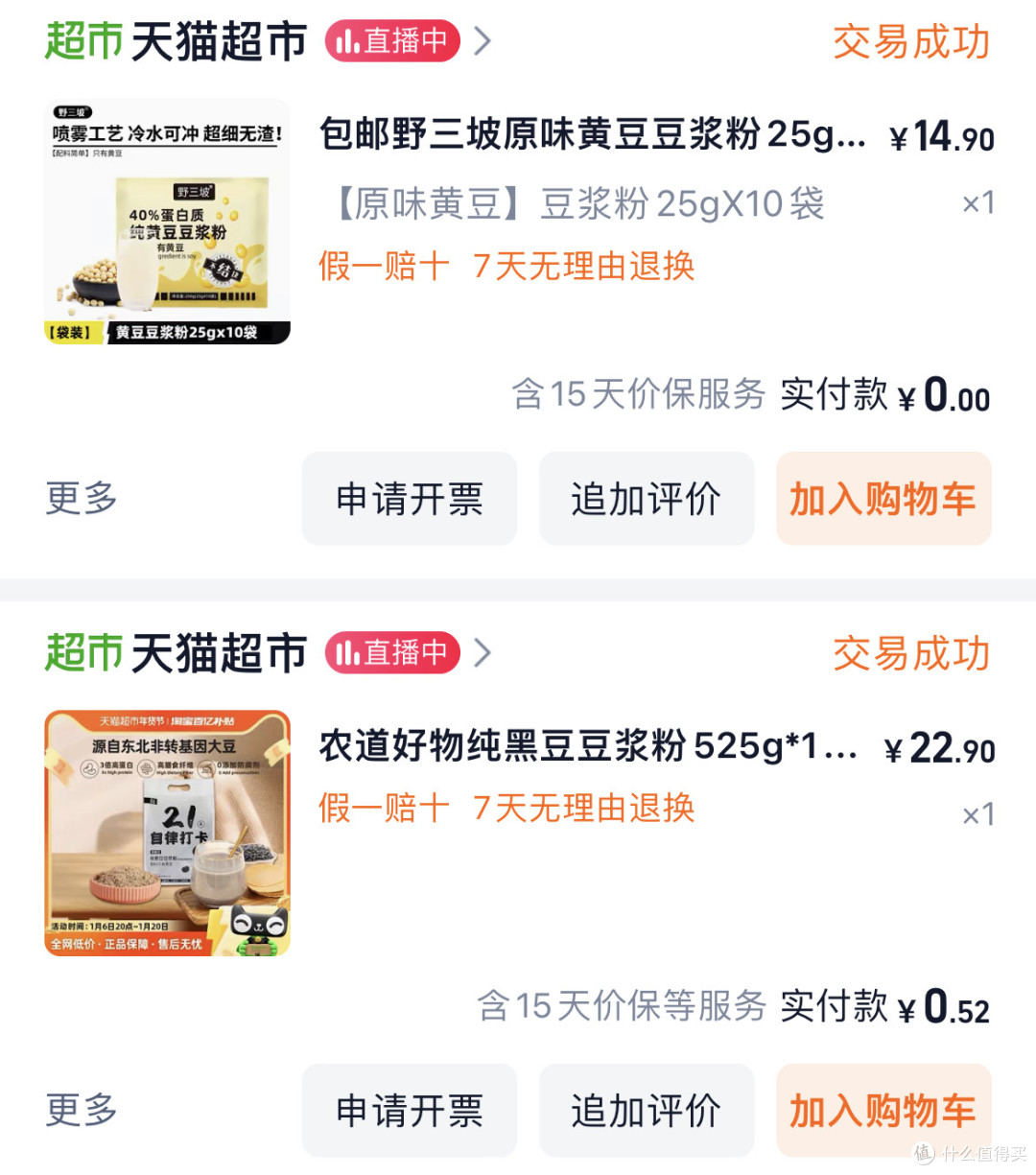 五种品牌豆浆粉实测反馈