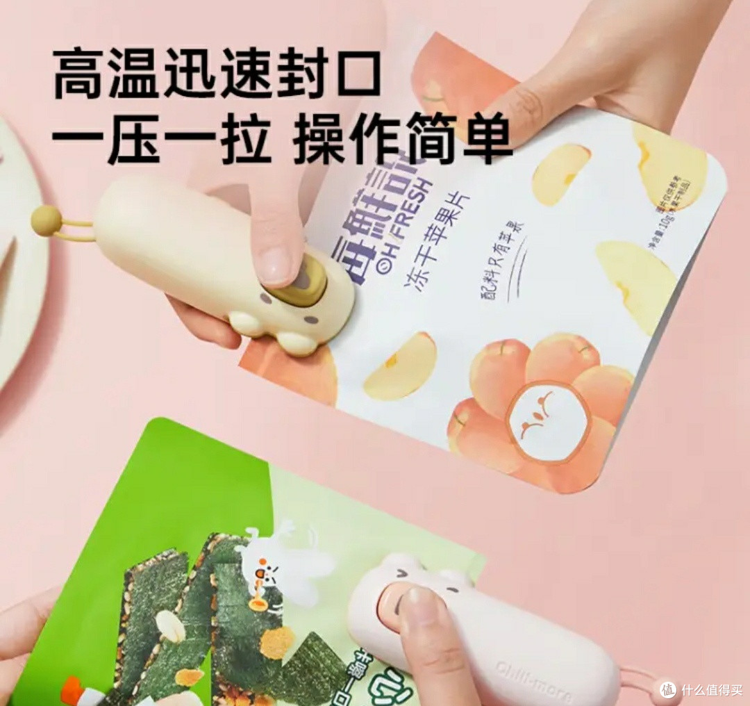 炊大皇手持封口机|粉嫩“零食救星”上线!