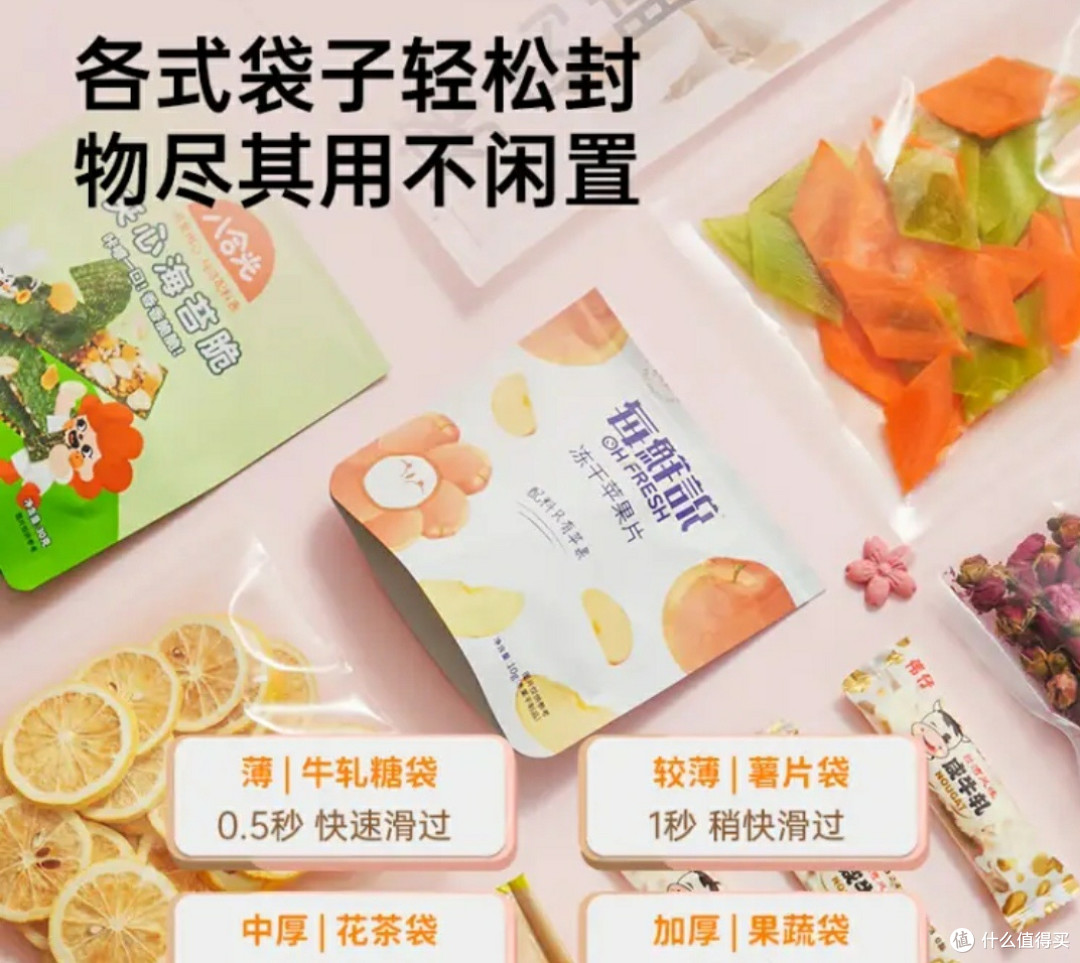 炊大皇手持封口机|粉嫩“零食救星”上线!