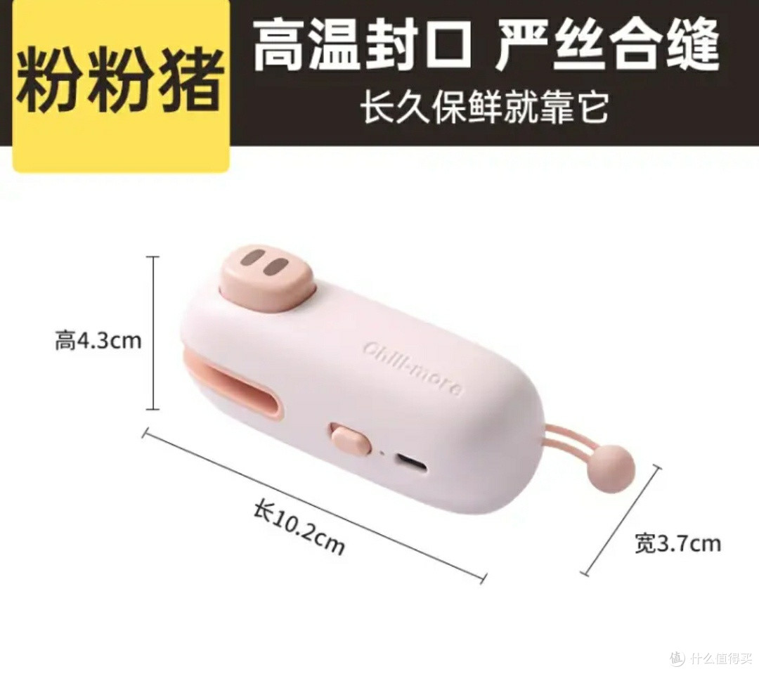 炊大皇手持封口机|粉嫩“零食救星”上线!
