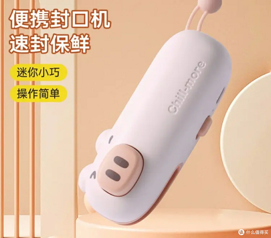 炊大皇手持封口机|粉嫩“零食救星”上线!