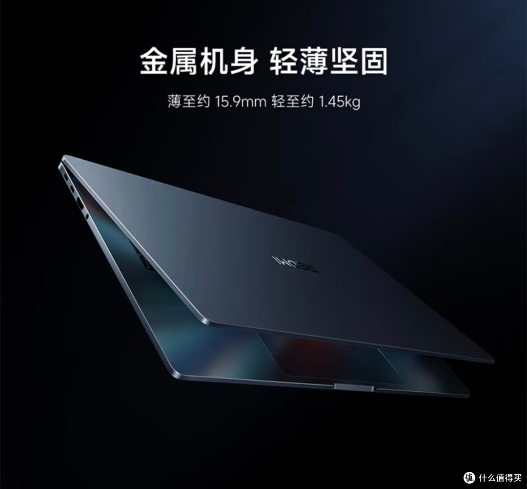 红米Book Pro 14:高性能轻薄本