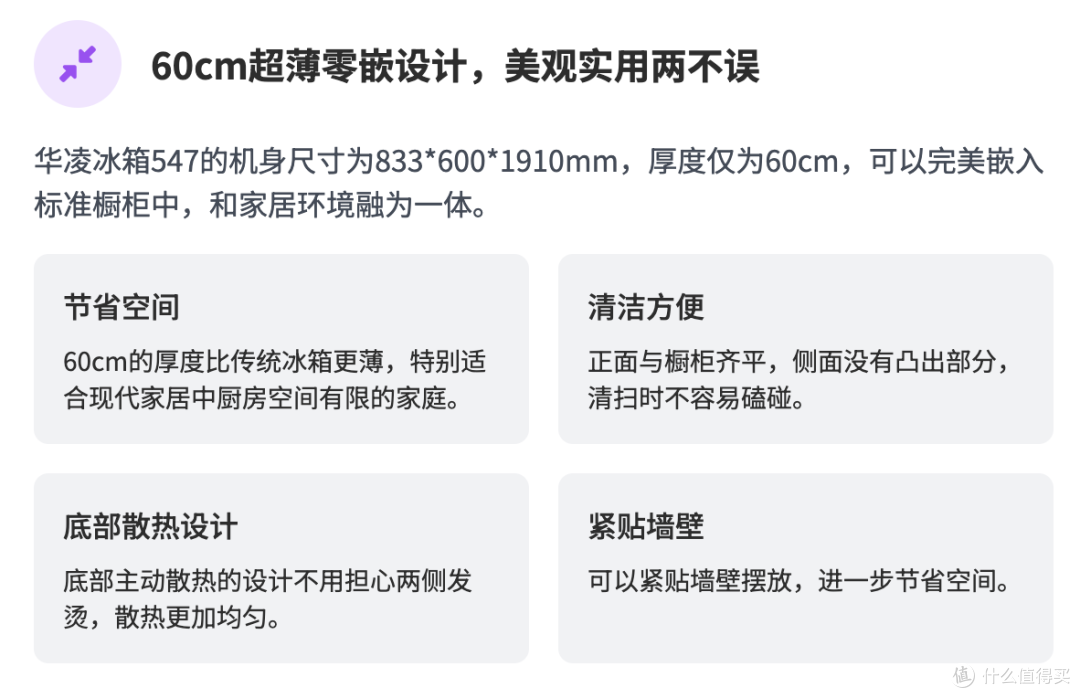 华凌冰箱547深度测评|3000元档唯一带自动制冰的真双系统零嵌神机