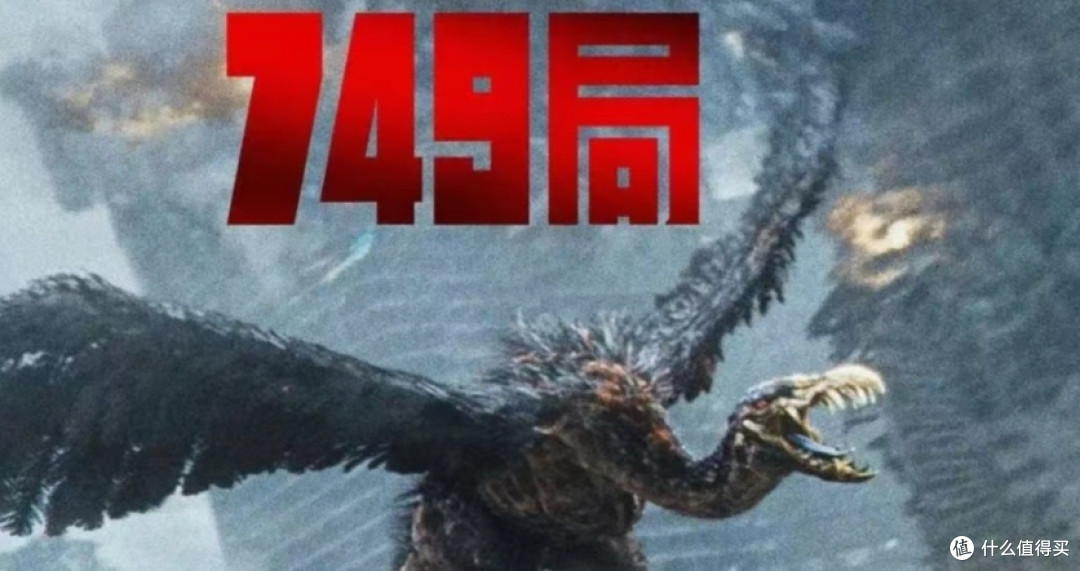 从《749局》看中国科幻电影的现状与未来
