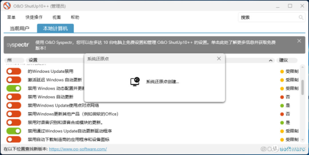 创建还原点