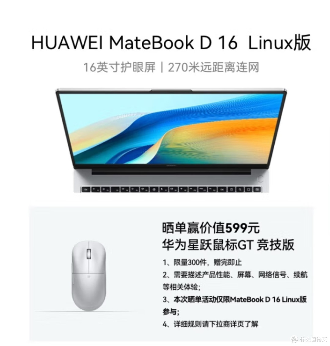 高性价比之选!华为MateBook D 16 Linux版深度体验