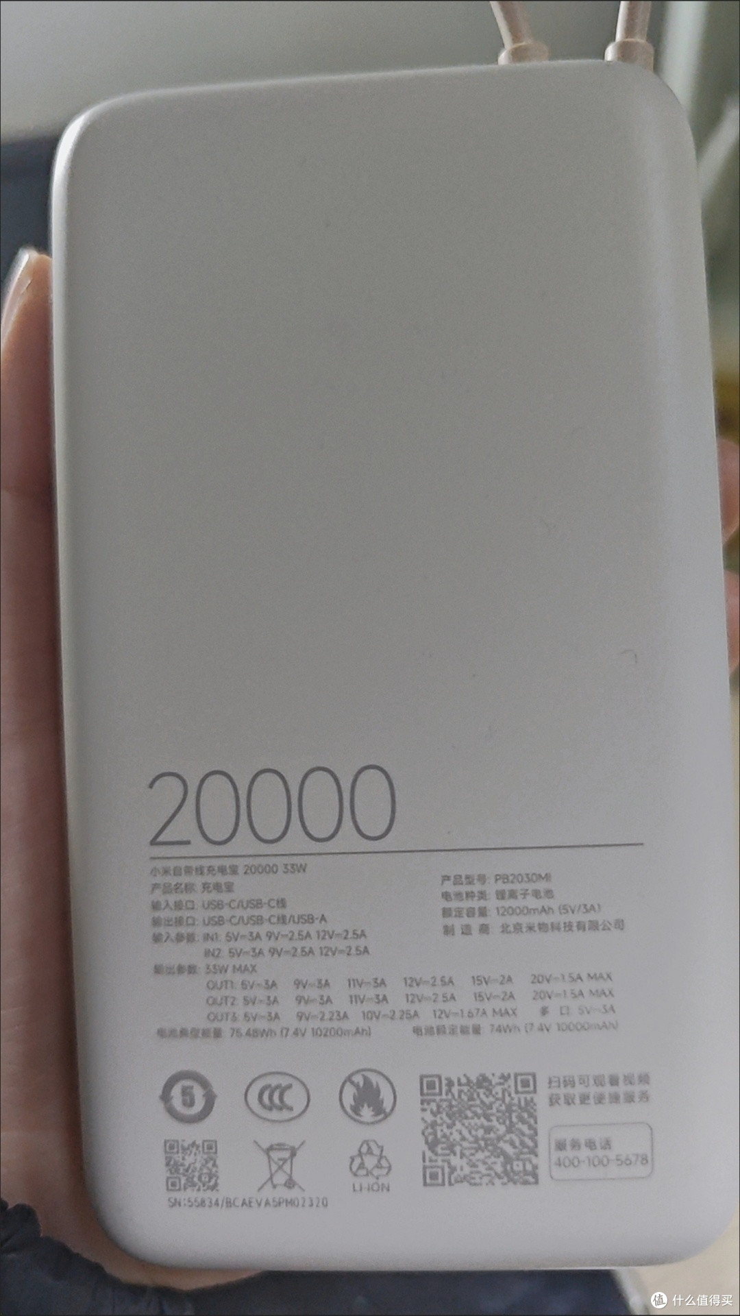 充电宝界卷王!小米自带线充电宝20000mAh 33W