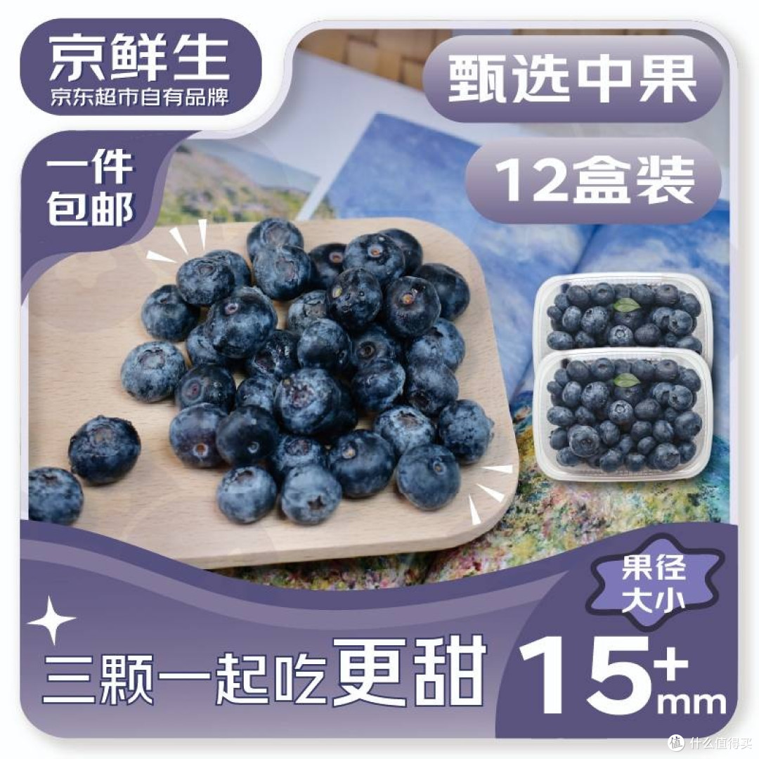 京鲜生云南蓝莓，高原的新鲜选择