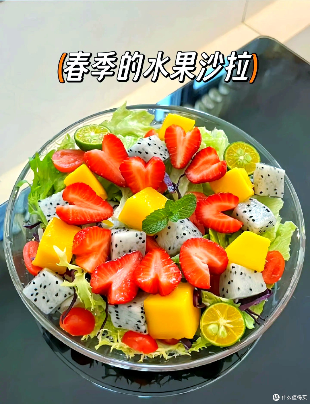 春季野餐必备！清爽水果沙拉制作指南