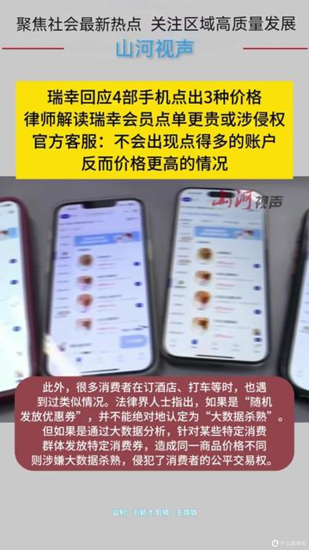 瑞幸咖啡回应“4部手机3个价格”:称因门店与商圈优惠不同