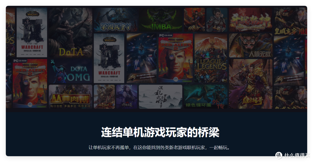 还有多少人记得浩方、VS?一个新的局域网联机游戏平台