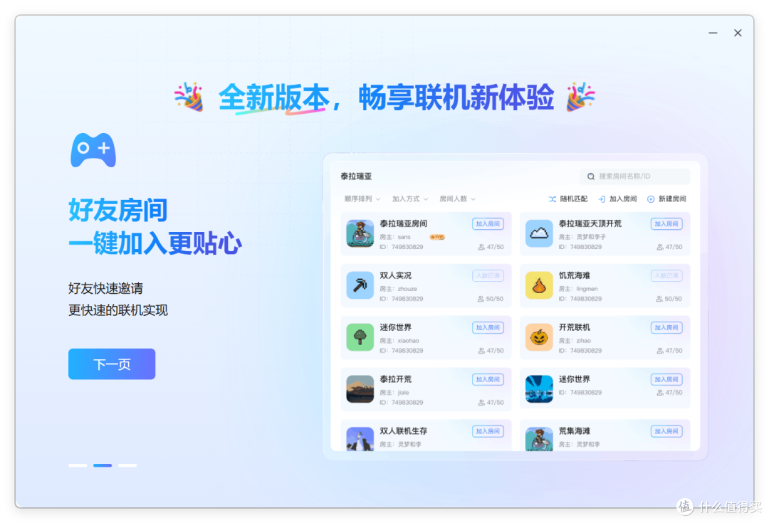 还有多少人记得浩方、VS?一个新的局域网联机游戏平台