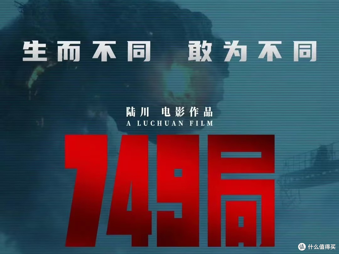陆川《749局》:野心与现实的落差