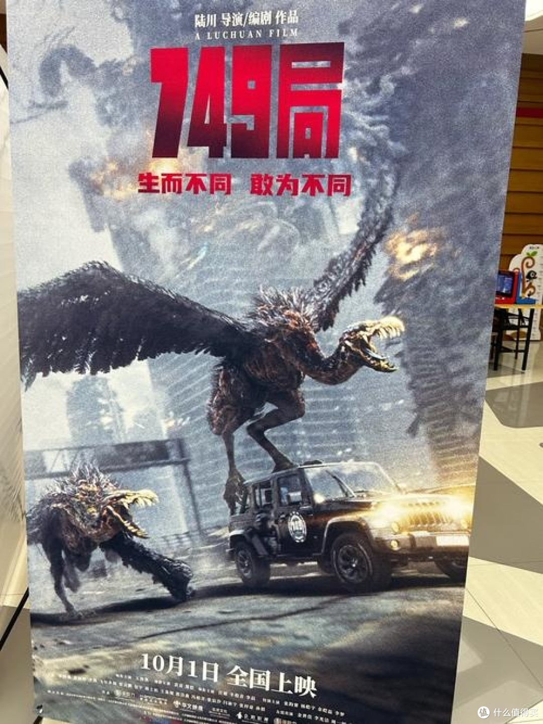 陆川《749局》:野心与现实的落差