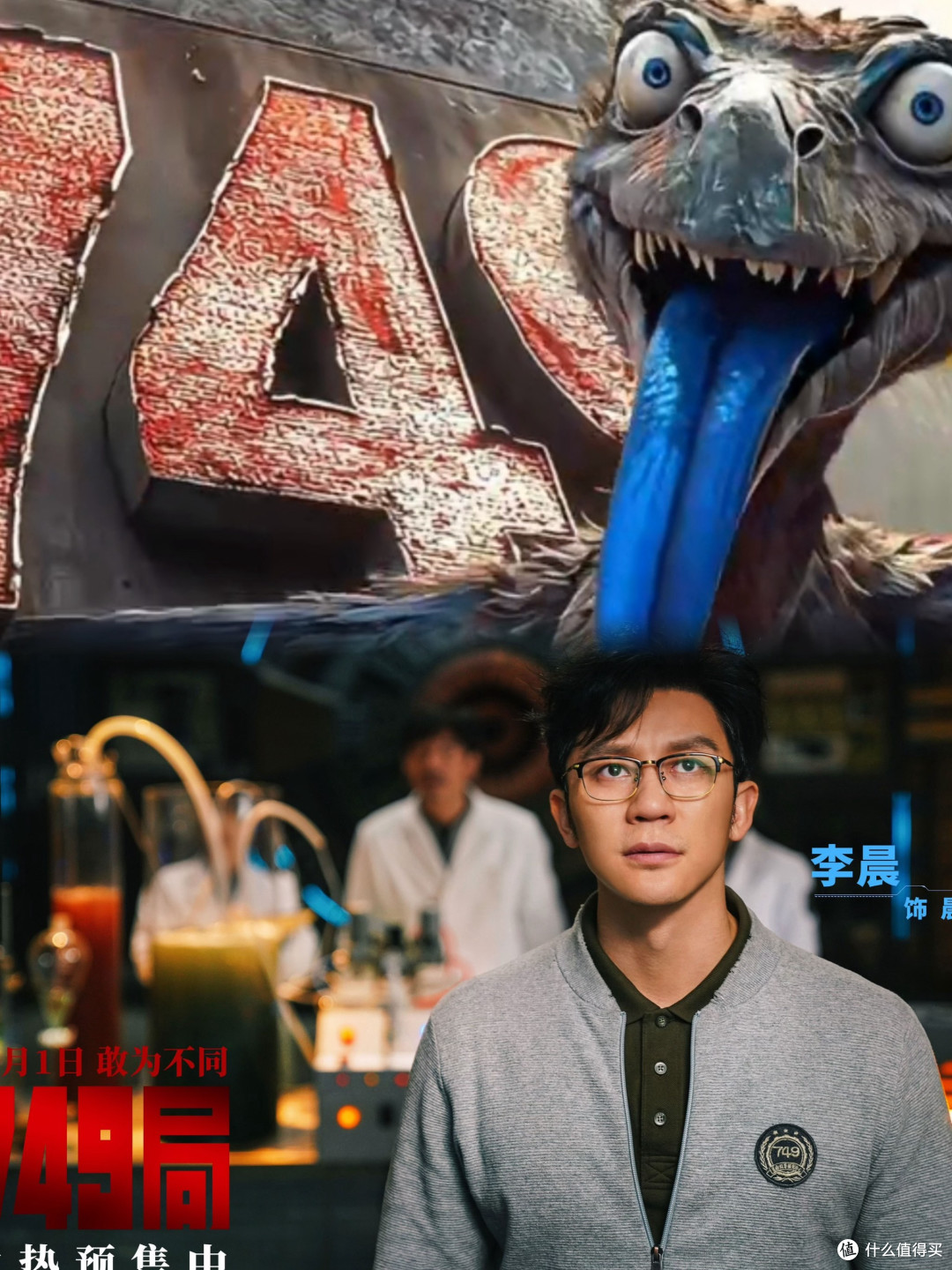 陆川《749局》:野心与现实的落差
