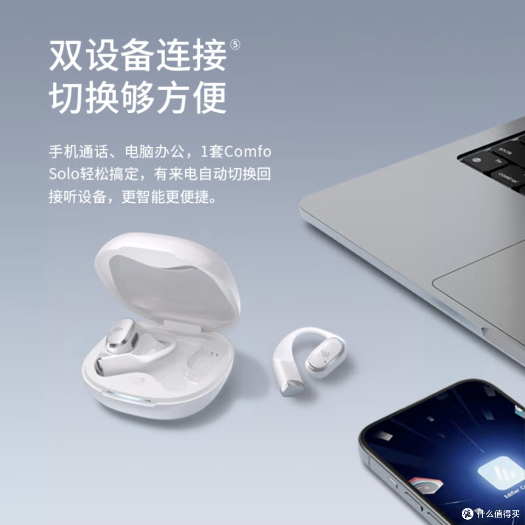 运动搭子新选择,漫步者Comfo Solo耳机