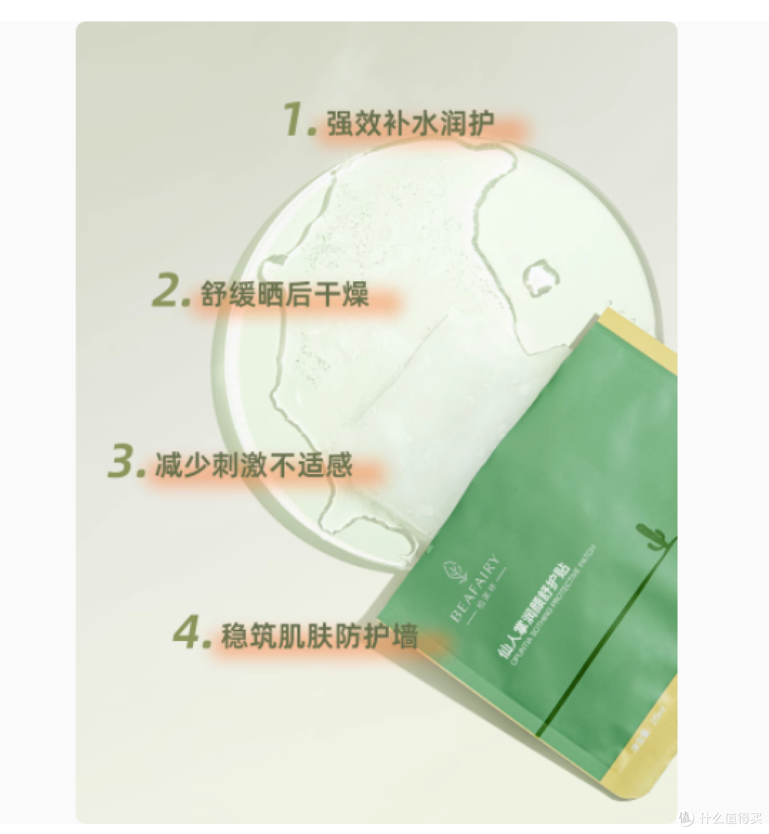柏芙林仙人掌深补水修护保湿面膜——肌肤的沙漠绿洲