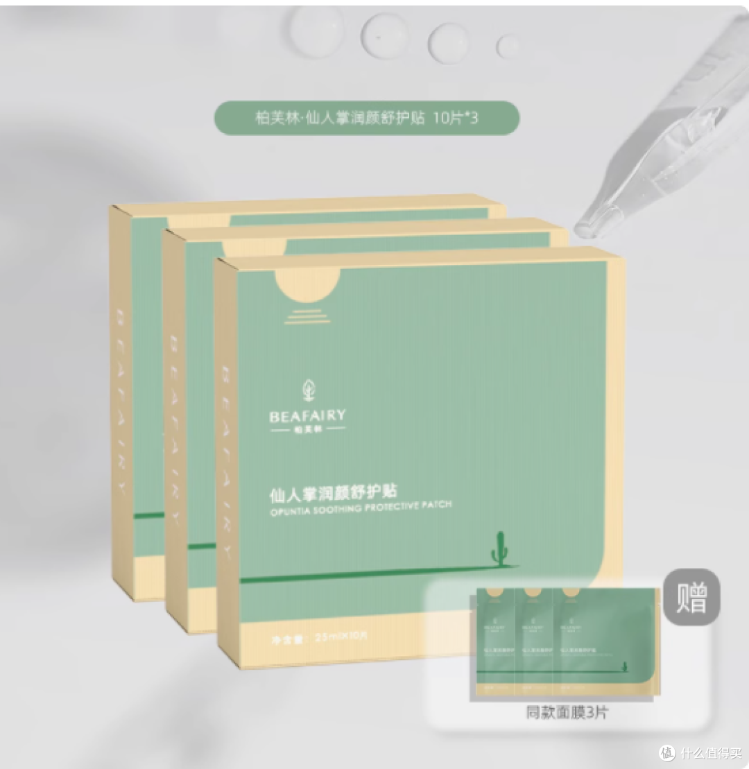 柏芙林仙人掌深补水修护保湿面膜——肌肤的沙漠绿洲