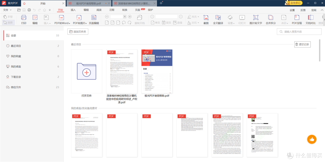 极光PDF编辑器截图3