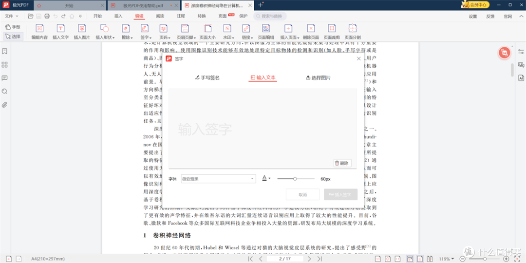 极光PDF编辑器截图1