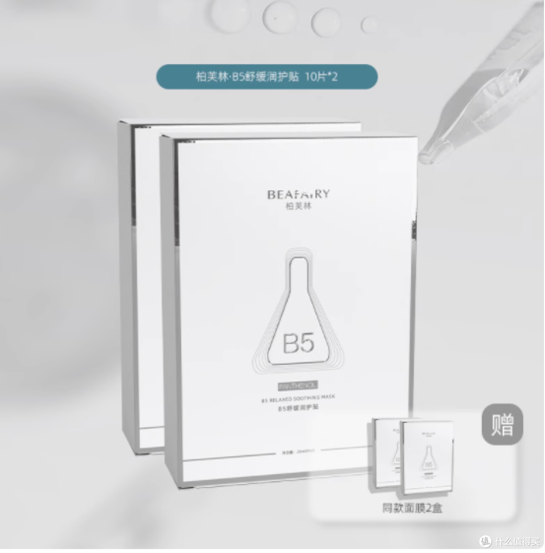 邂逅柏芙林B5舒缓润颜面膜，肌肤从此无惧敏感