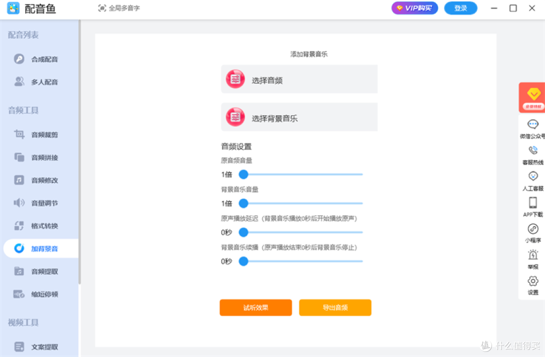 配音鱼电脑版