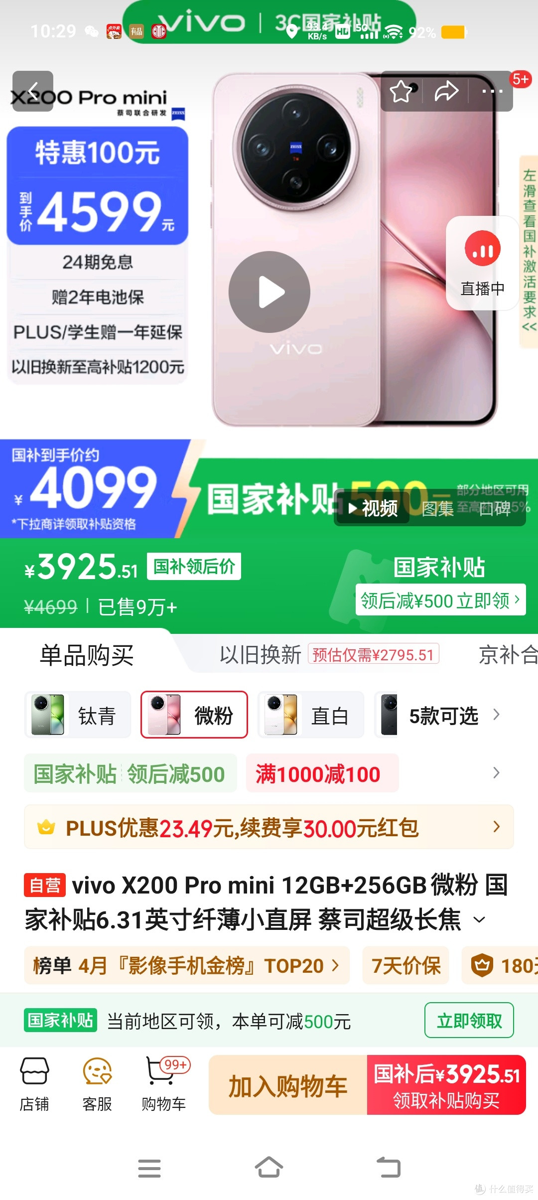 轻薄高颜值,vivo X200 ProMini国补大跳水