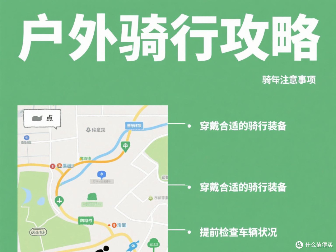 户外骑行攻略分享。