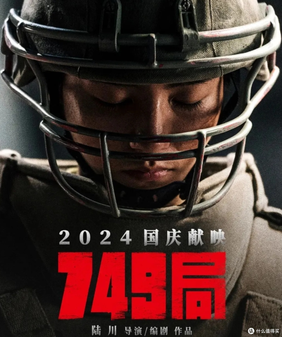 陆川《749局》横扫金扫帚奖:一场行业警示与创作反思