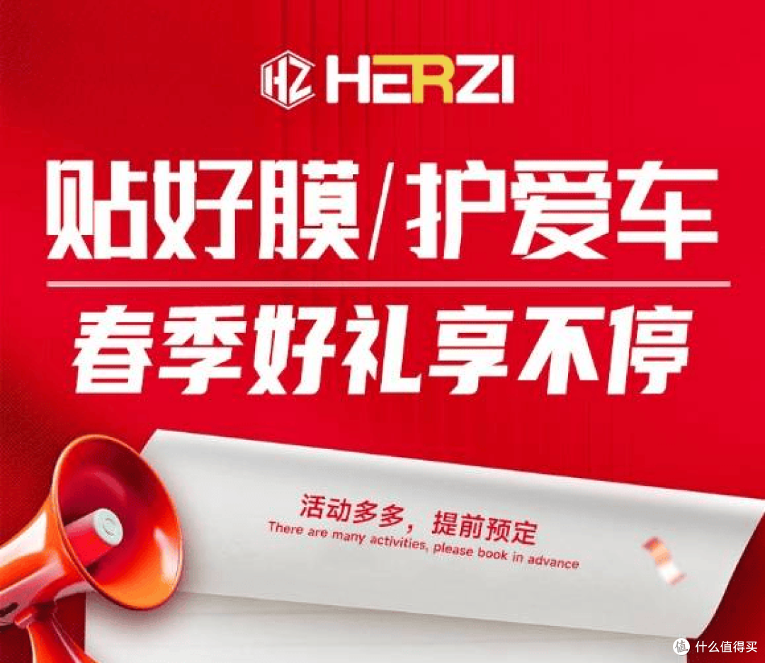五一焕新出行:HERZI科技赋能汽车美学与防护新体验