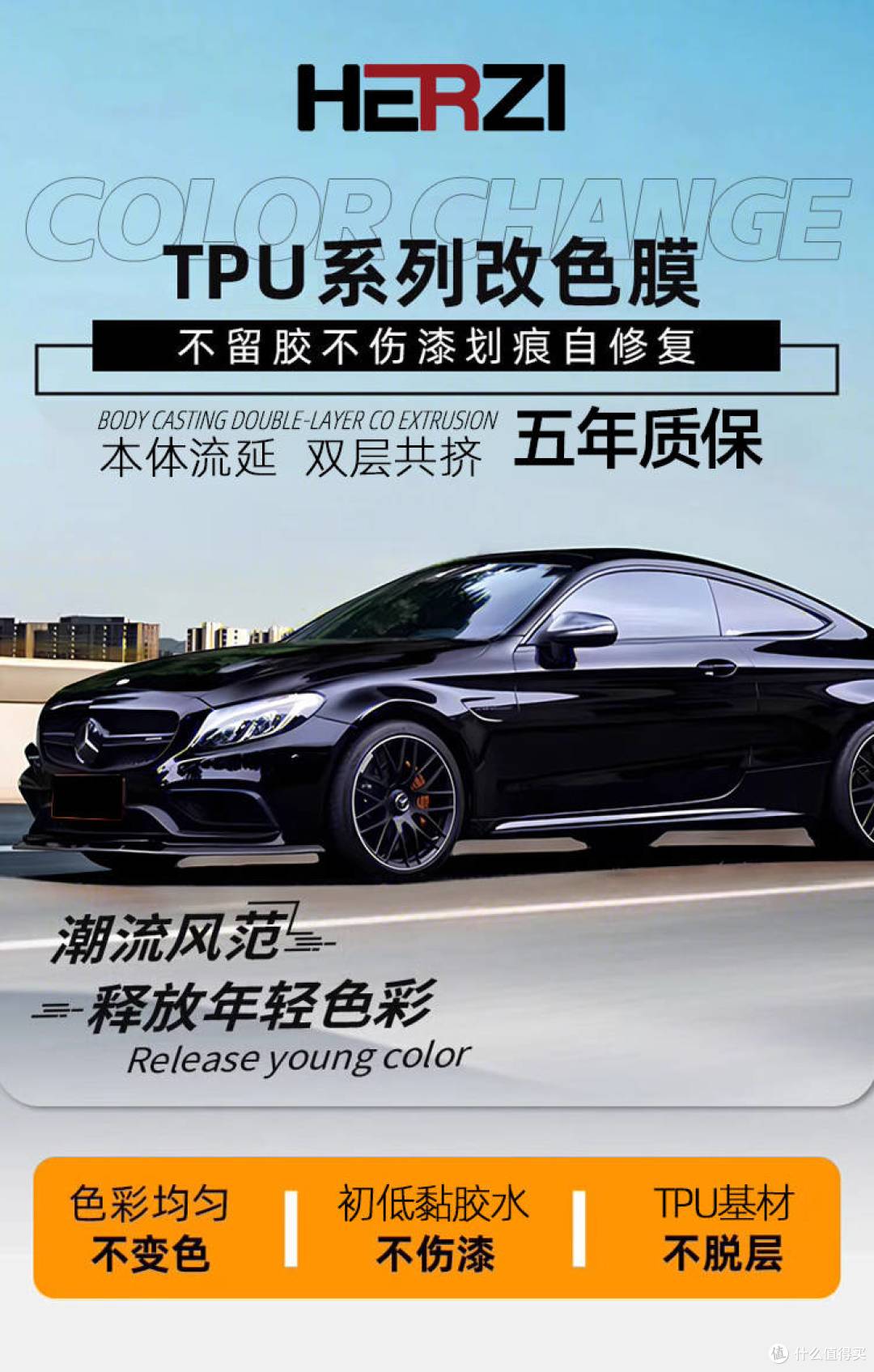 五一焕新出行:HERZI科技赋能汽车美学与防护新体验