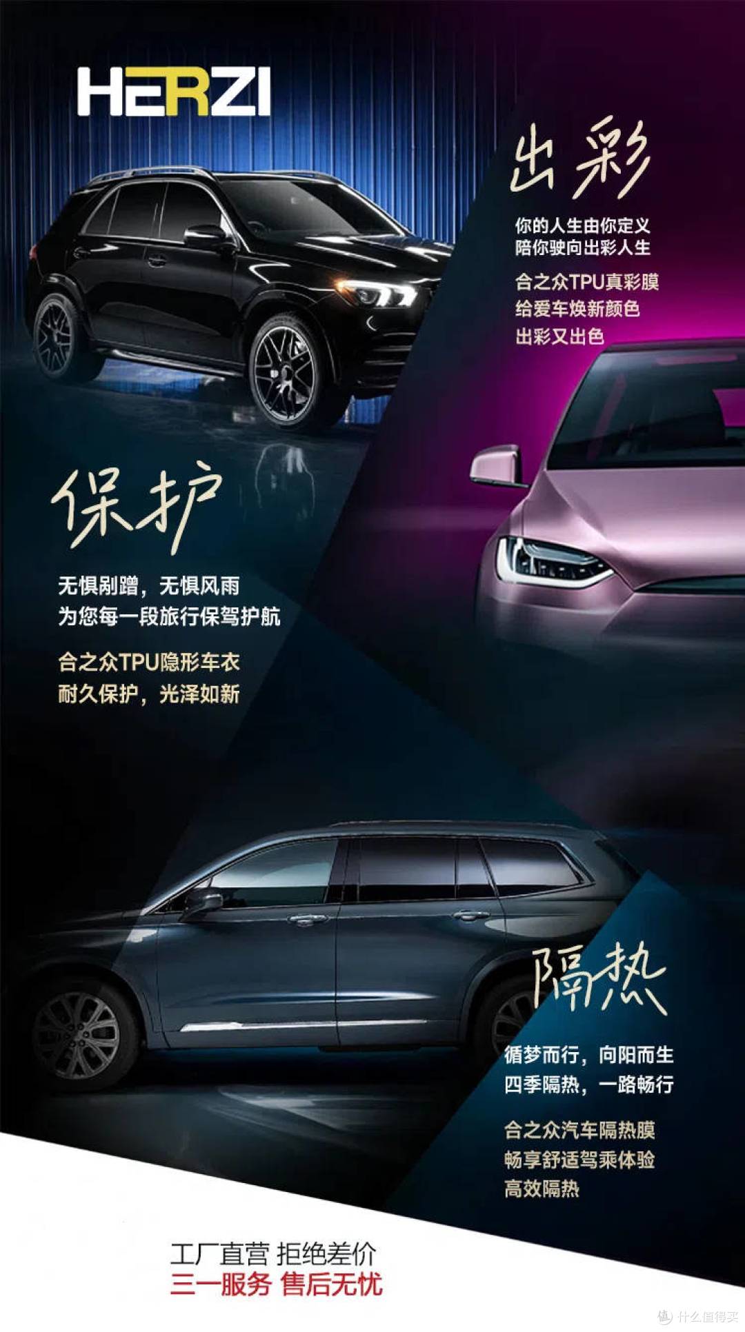 五一焕新出行:HERZI科技赋能汽车美学与防护新体验