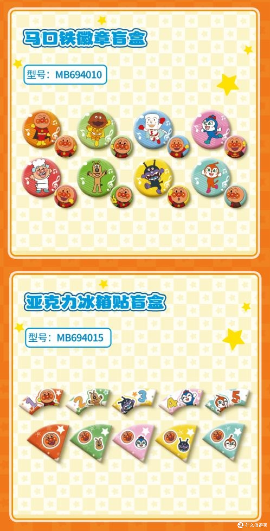 广博联名《面包超人》 以爱与勇气守护创意未来