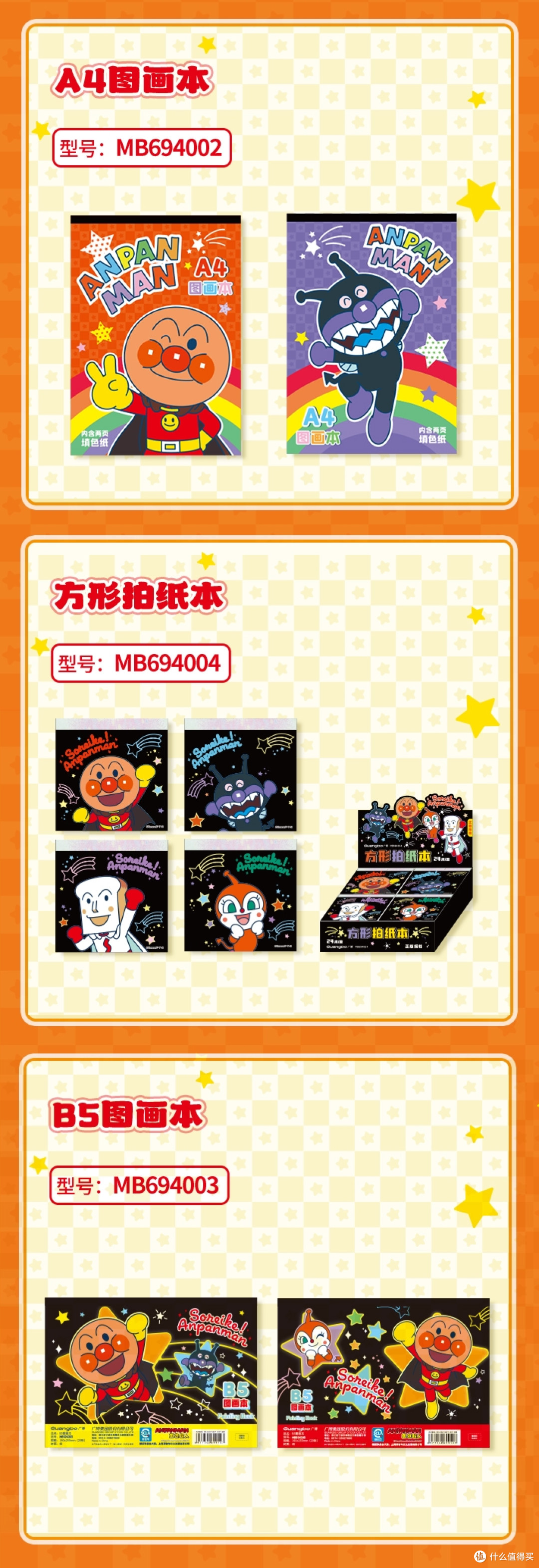 广博联名《面包超人》 以爱与勇气守护创意未来