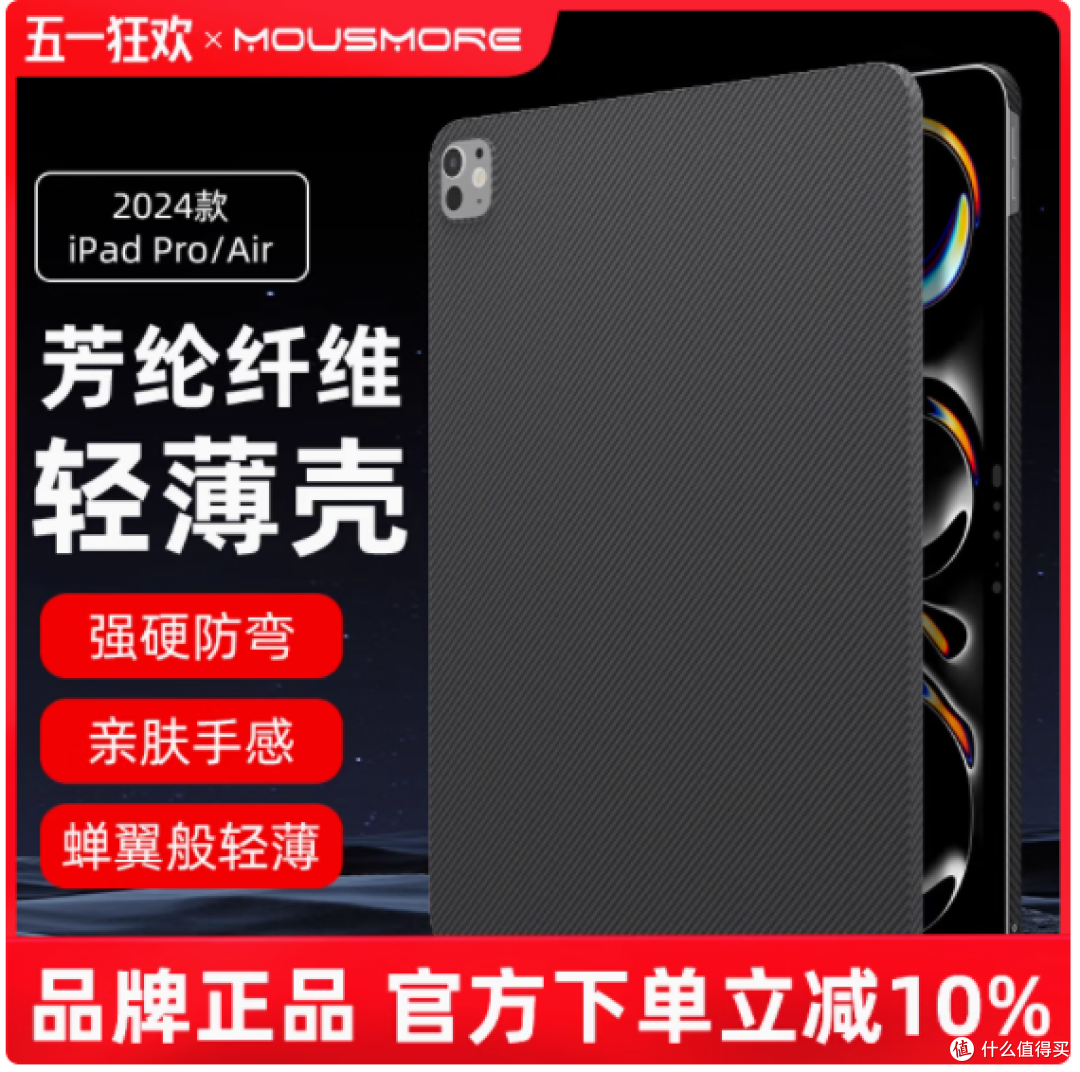 守护你的创意空间——mousmore旗舰店2024苹果iPad全系保护壳