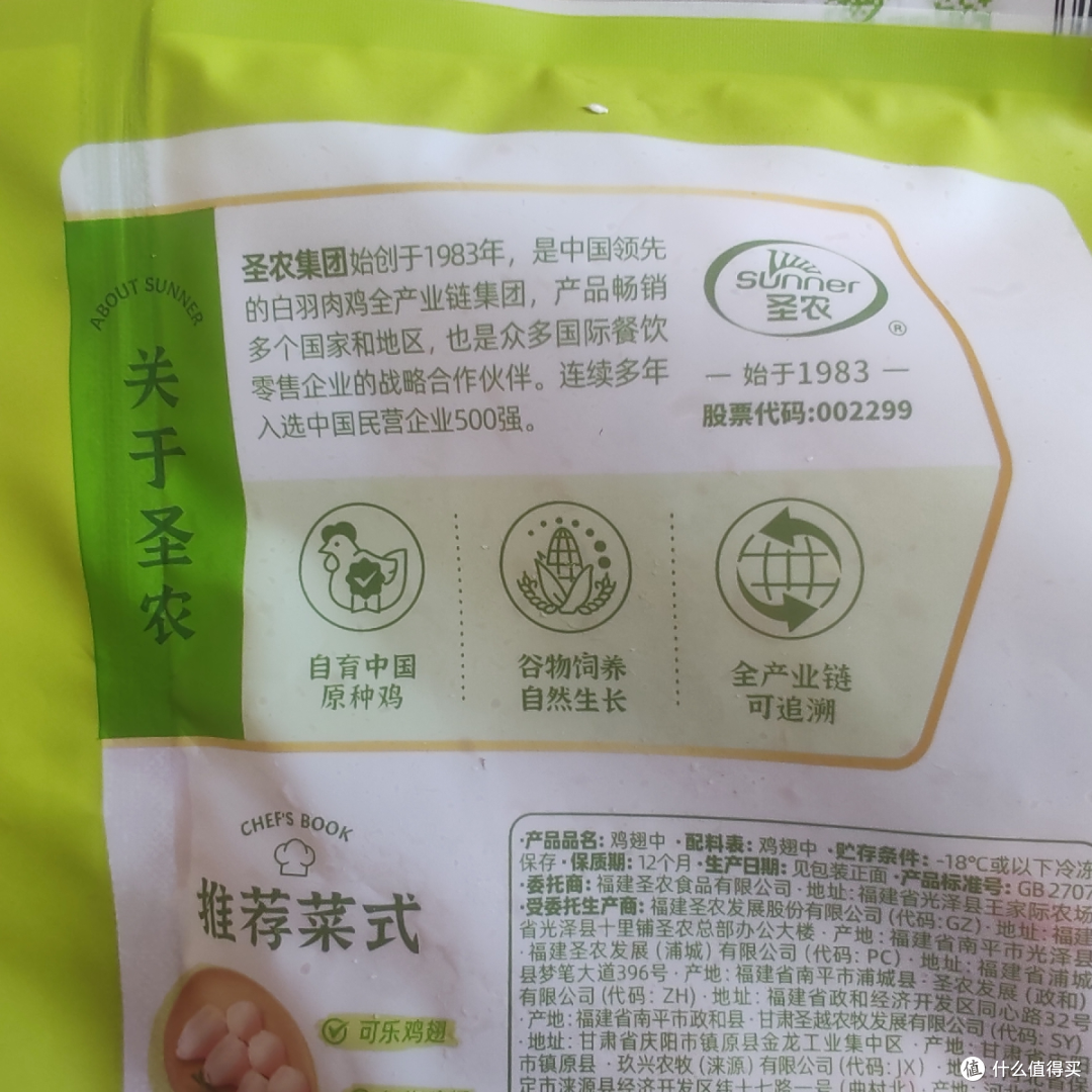圣农鸡中翅,一口爱上的美味