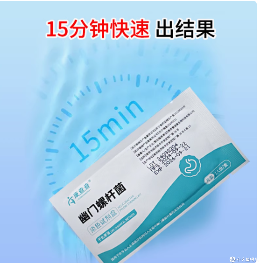 康查查胃幽门螺旋杆菌快速检测试纸——守护你的胃健康