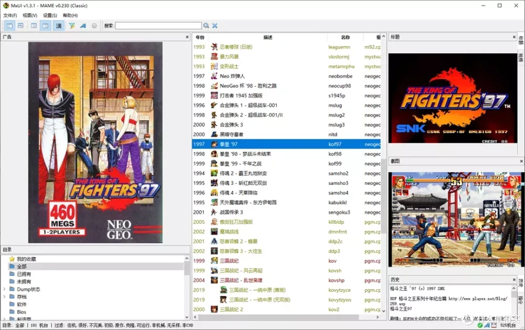 MxUI模拟器 101款街机游戏-第1张图片-分享迷