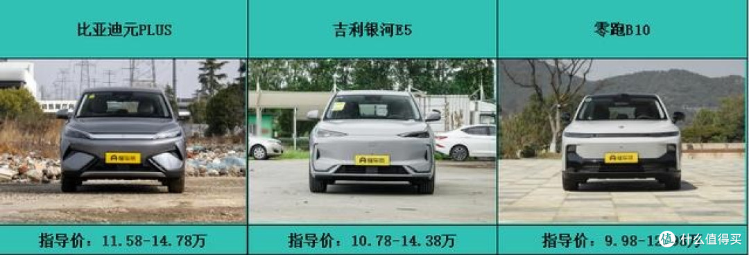 2025上海车展上的比亚迪元PLUS、吉利银河E5和零跑B10,谁更强?