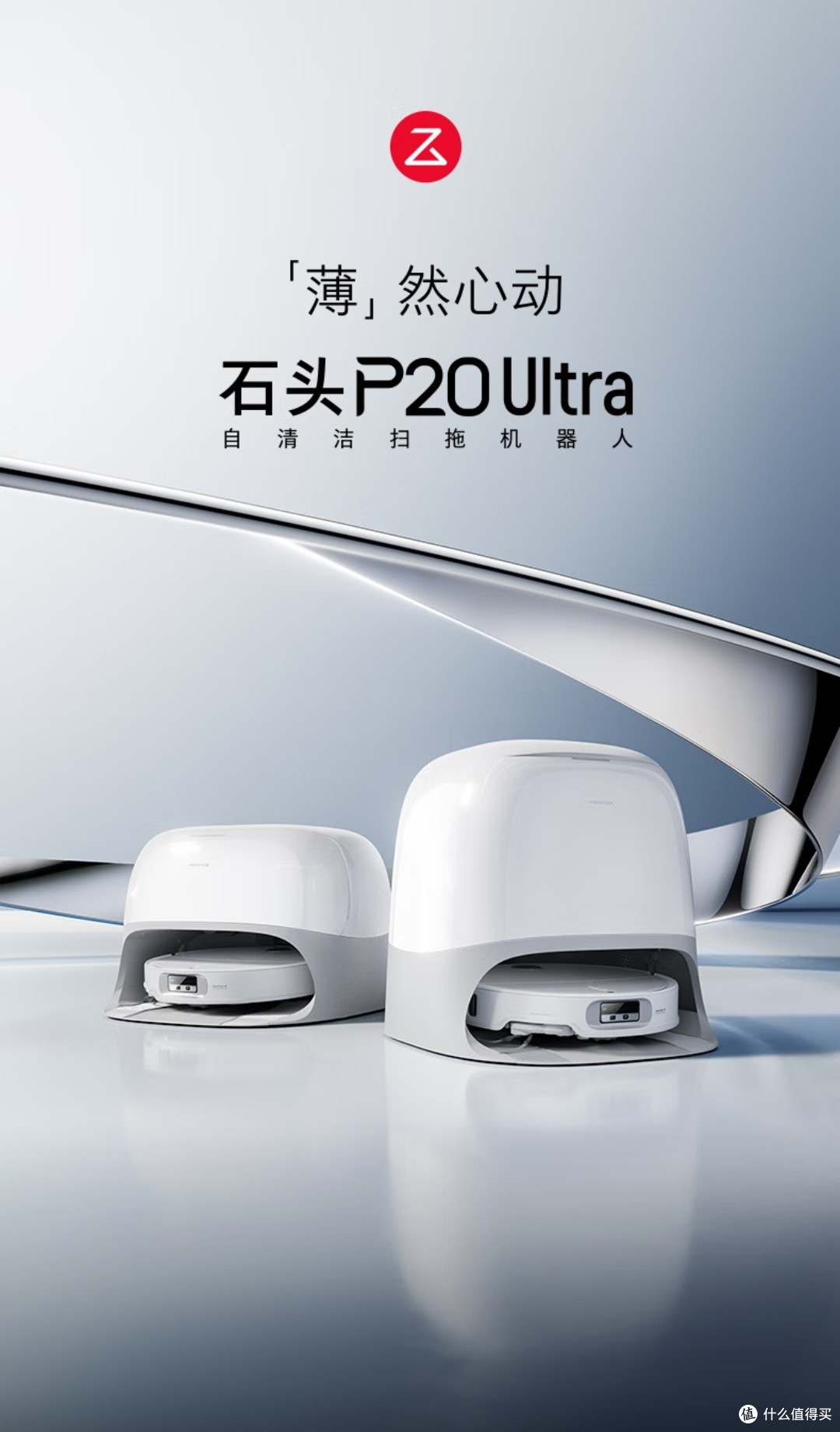 石头P20 Ultra,扫拖一体超省心