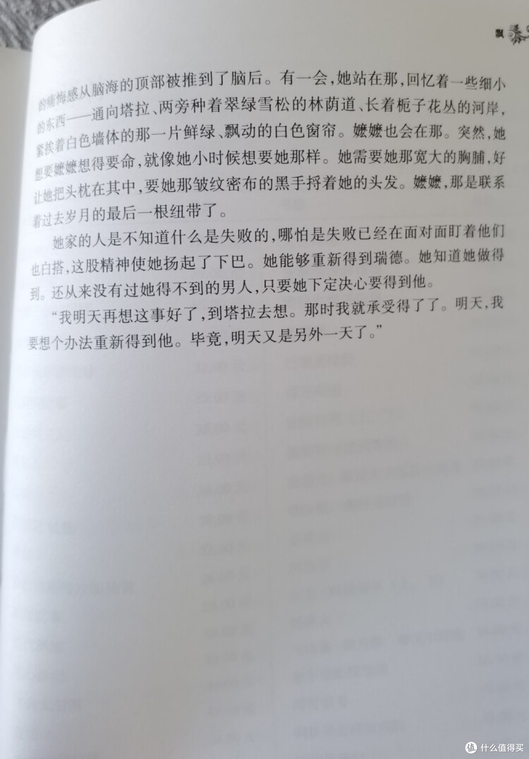 乱世中的绽放:《飘》的永恒魅力