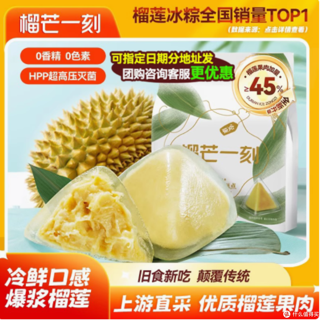 榴芒一刻,冰粽新宠——邂逅夏日里的榴莲盛宴