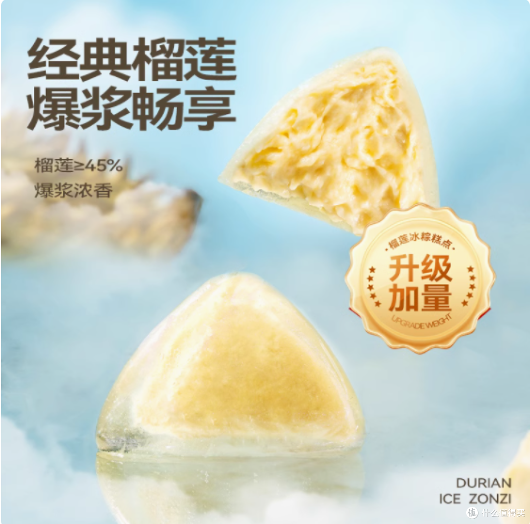 榴芒一刻,冰粽新宠——邂逅夏日里的榴莲盛宴