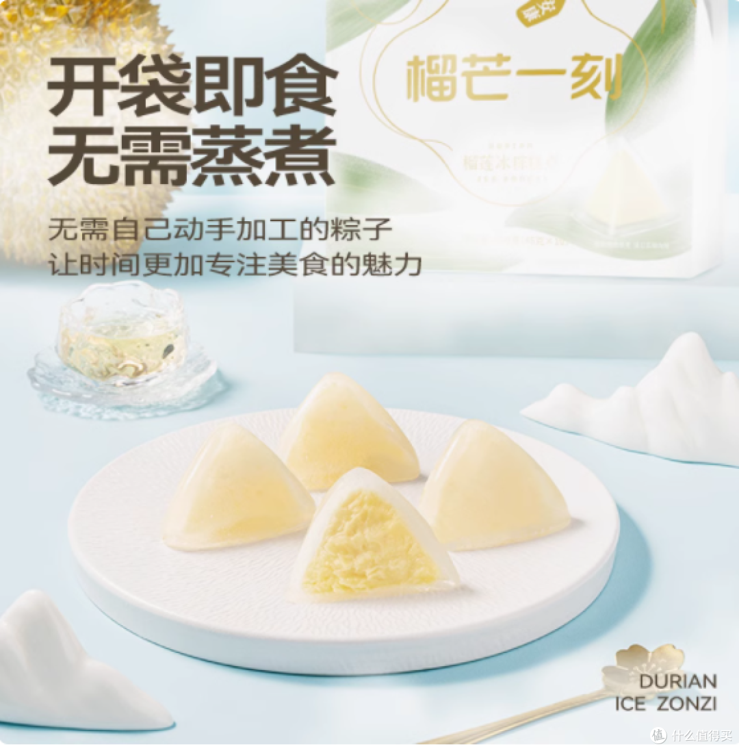 榴芒一刻,冰粽新宠——邂逅夏日里的榴莲盛宴