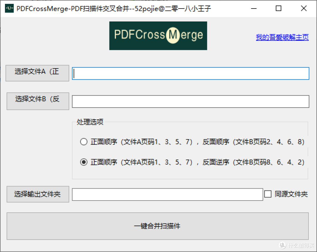 PDFCrossMerge:让扫描件合并告别混乱,轻松还原文档本真
